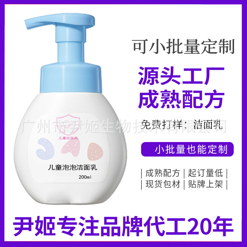 Индивидуальная обработка детского очищающего геля для девочек, мальчиков и подростков аминокислотный пузырьковый очищающий гель