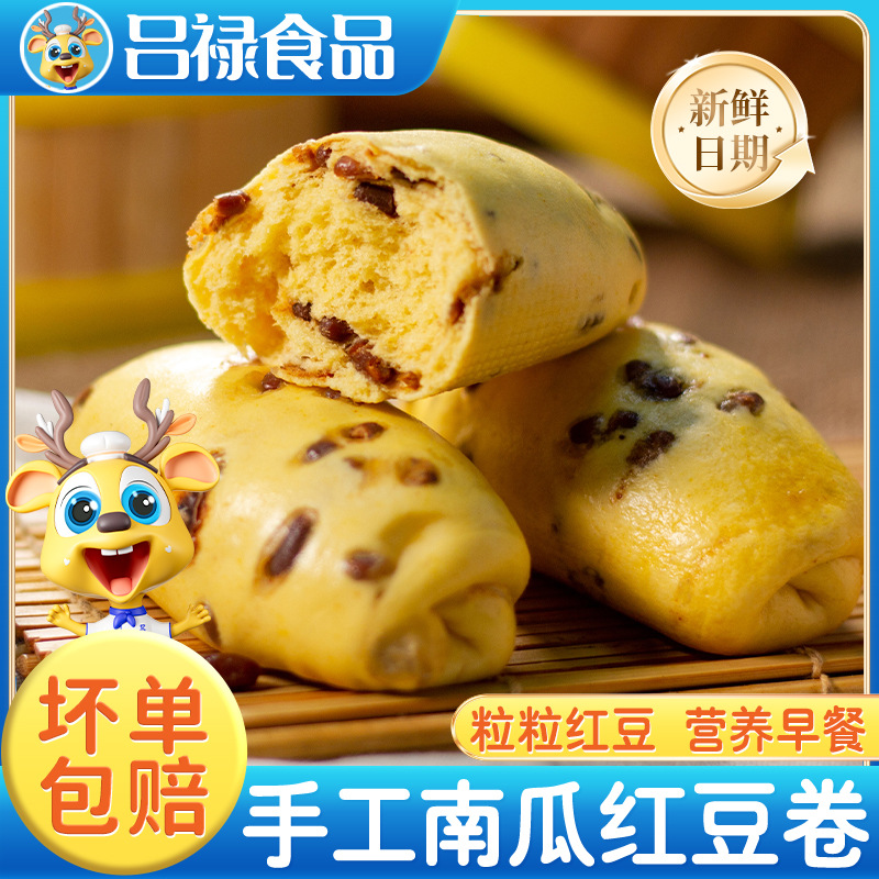 Необычная продажа, рулет из тыквы и красной фасоли, эксклюзивная ссылка