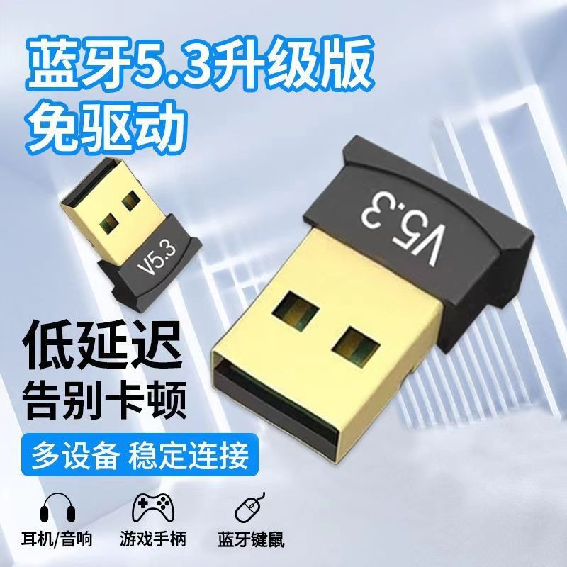 Usb5.3 Bluetooth Adapter 5.3 Bluetooth Transmitter Notebook Desktop Computer Wireless 5.3 Bluetooth Receiver