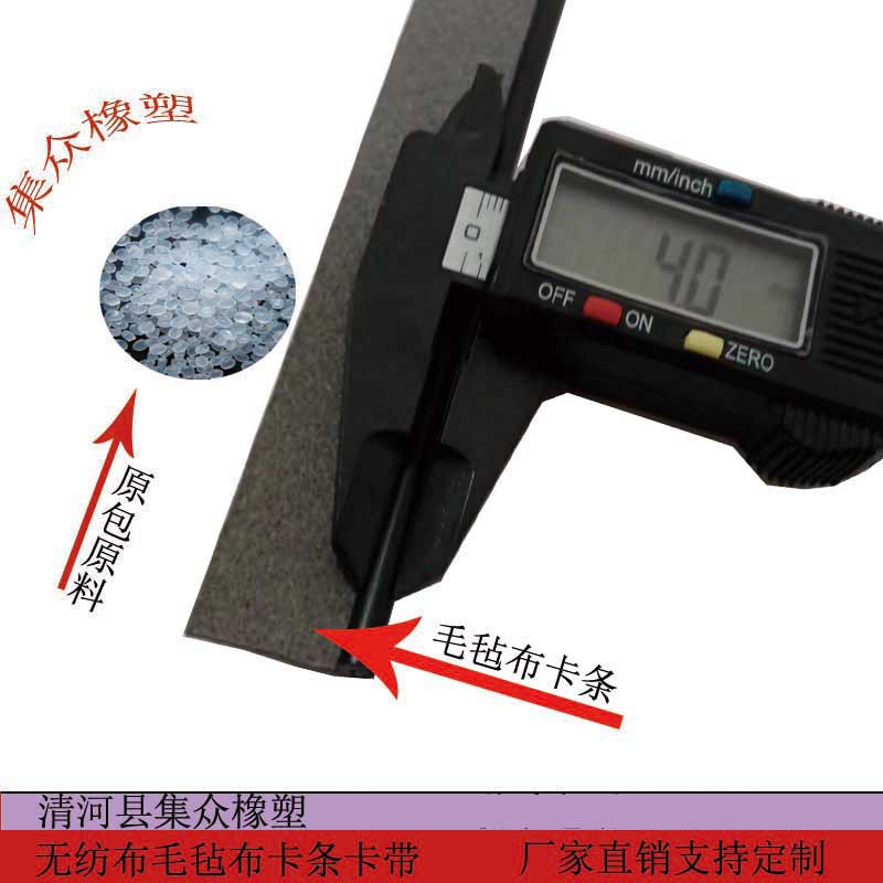 Car Sofa Leather Seat Non-Woven Cloth Strip Plus Cloth Strip Felt Cloth Card Cloth Strip Car Seal