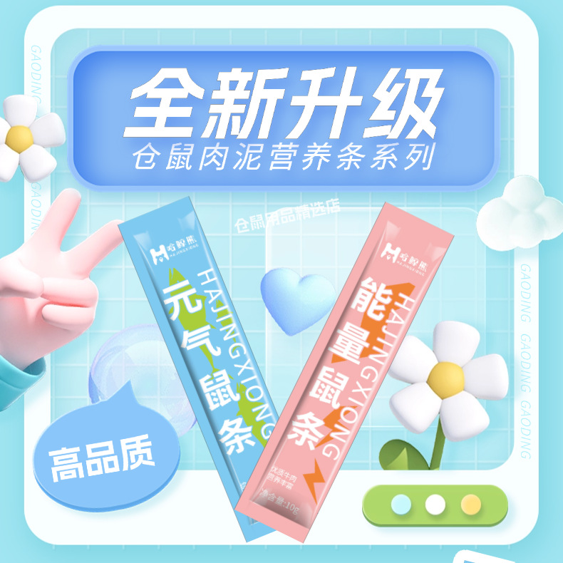 Hamster Snacks, Rat Strips, Nutrition Strips, Hamster Meat Puree, Rat Amusing Artifact, Hamster Chinchilla, Guinea Pig Nutrition Paste, Rat Food