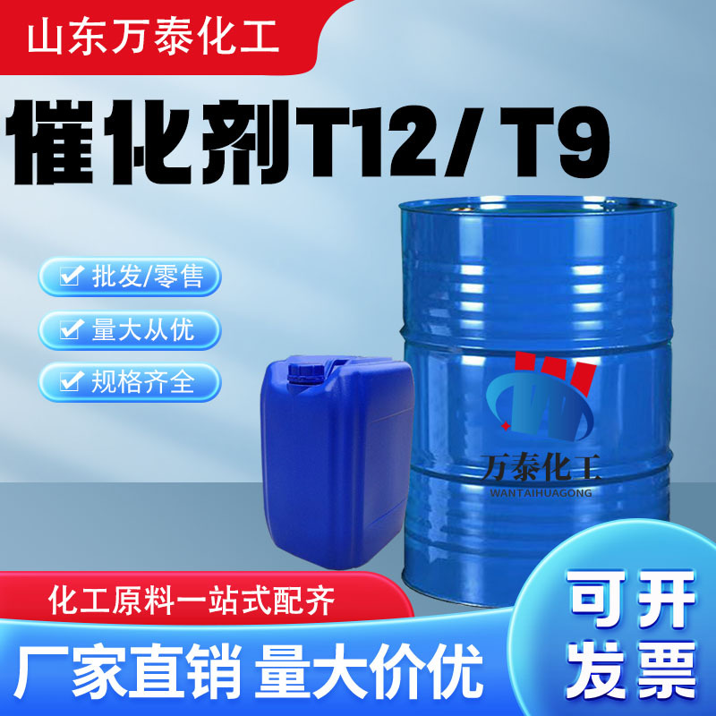 Органический оловянный катализатор T12 быстросохнущий агент промышленного класса для чернил, покрытия, клея, высыхающий агент полиуретана органический оловянный T12