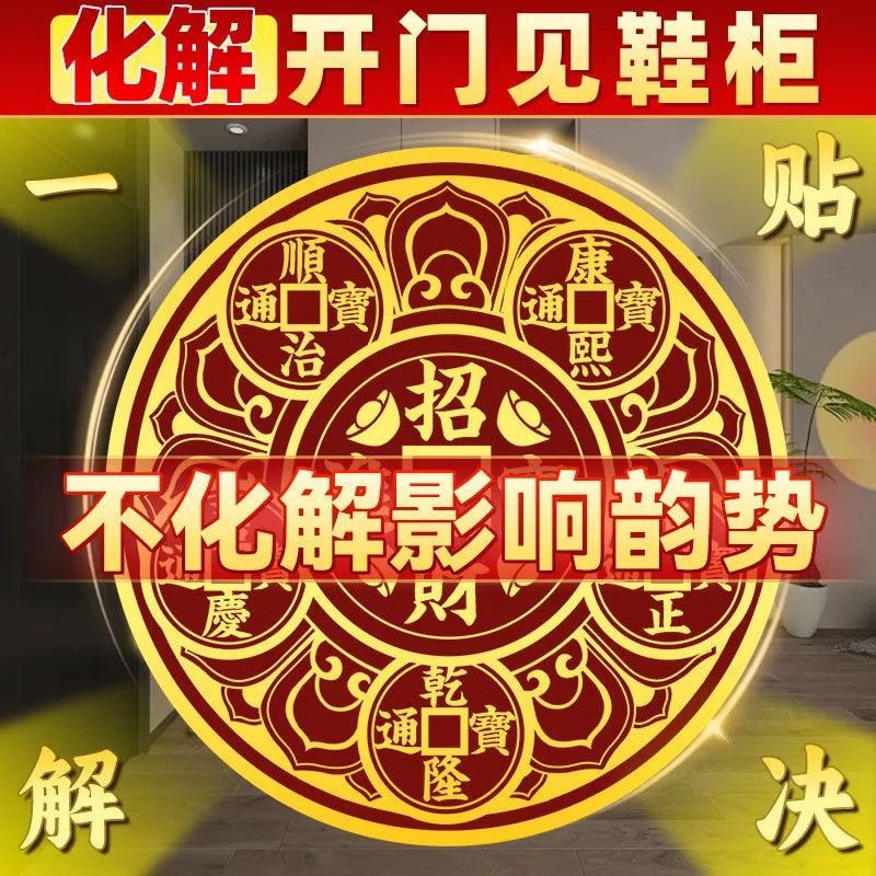 Open the door to see the shoe cabinet net dirty welcome wealth five emperors money door stickers heavenly officials bless the door stickers door to door ornaments feng shui stickers