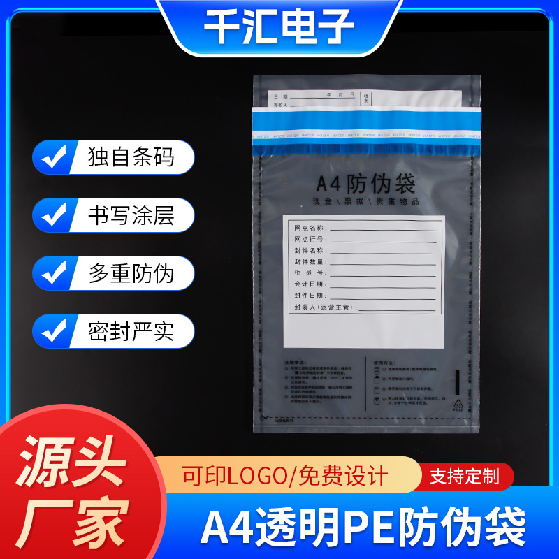 Прозрачный противоконтрафактный пакет A4, пакет PE с защитой от вскрытия, упаковка для экспорта, запечатывающий пакет, одноразовый пластиковый пакет для наличных