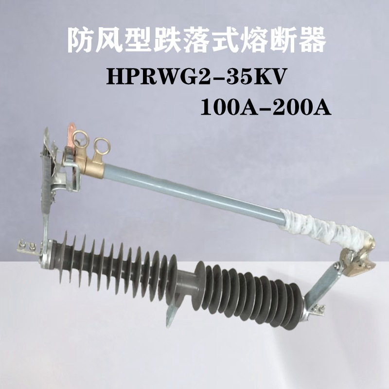 Windproof Type Drop-Out Fuse Hgrw1-35Kv/200A Lingke Drop-Out Switch Fuse Rw5-40.5Kv