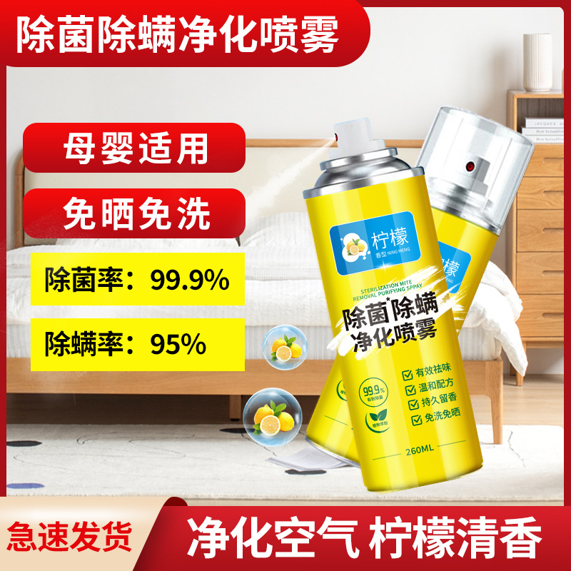 Bacteria and Mite Removal Spray, Bed Mite Removal and Sterilization Special Household Quilt, No-Wash Dormitory Antibacterial and Mite Removal Artifact
