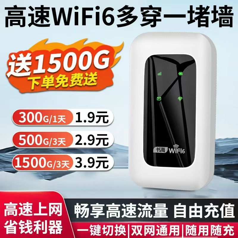 2025 new three netcom portable wifi class office artifact wireless mobile portable rental site dormitory