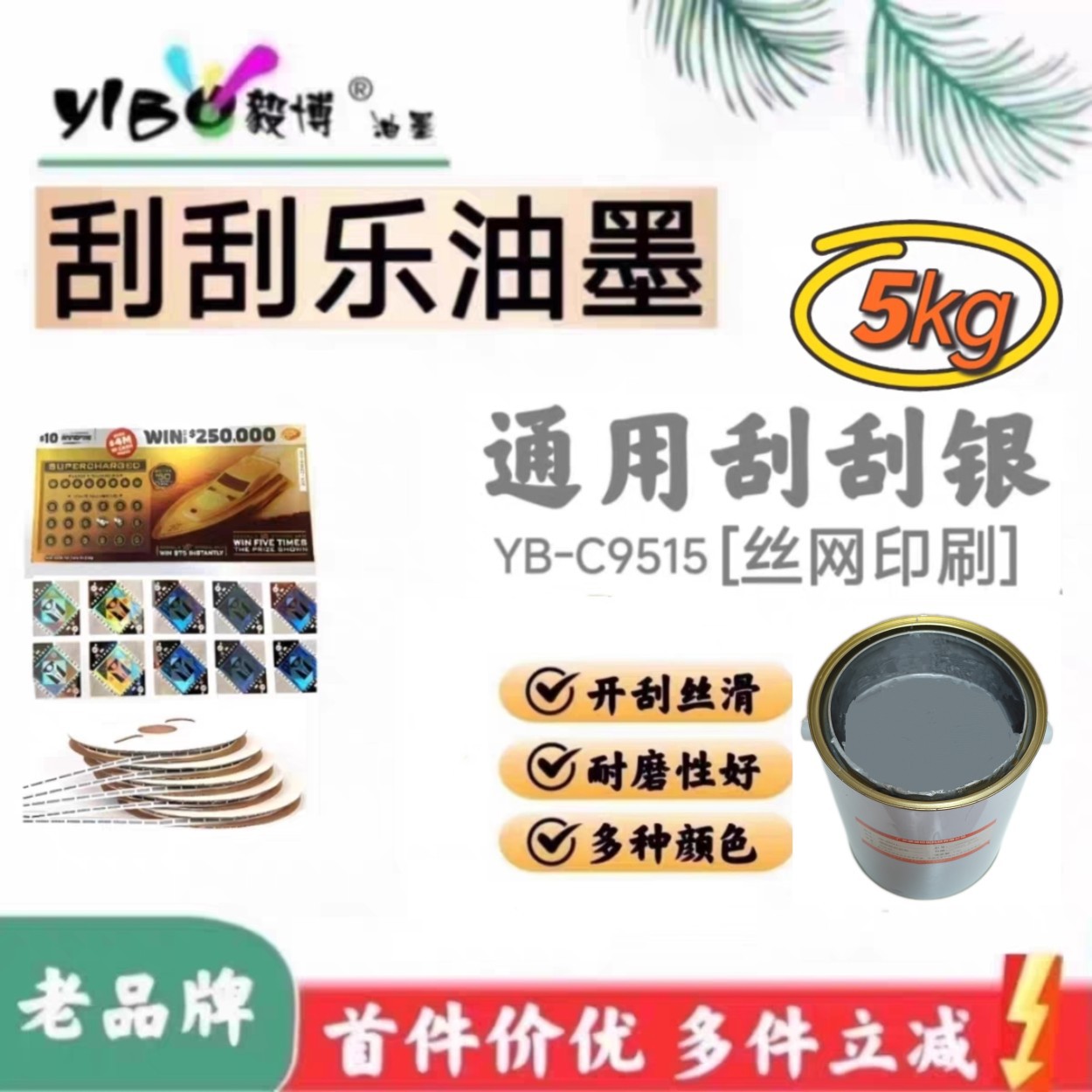 Универсальная серебряная краска для скретч-карт, покрытая бумага для шелкографии, краска для шелкографии 5 кг, завод-изготовитель