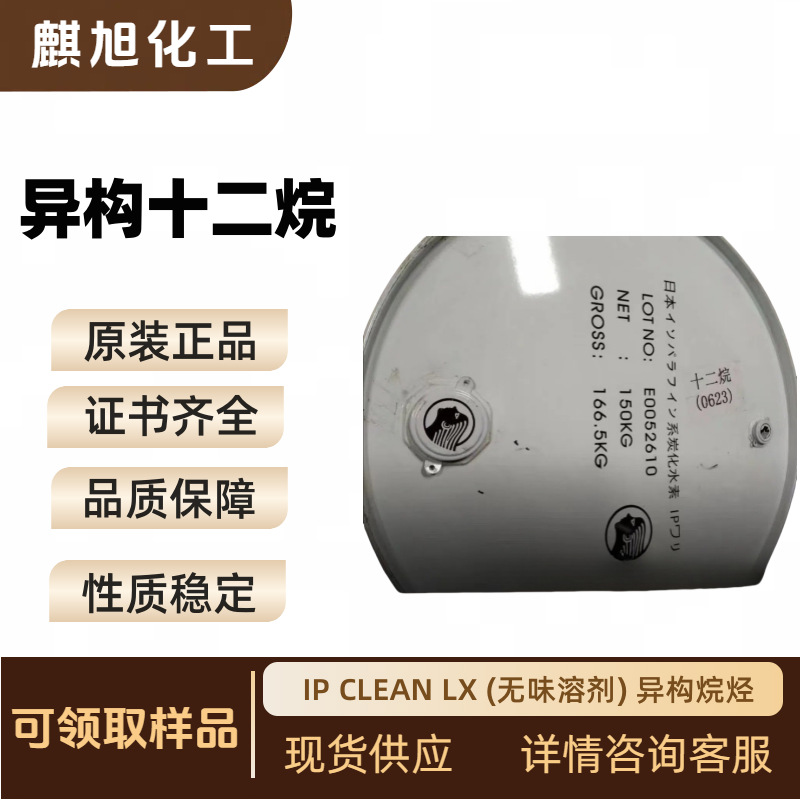 Isopentadecane Japan Idemitsu Ip Clean Lx (Odorless Solvent) Isoparaffin Isopentadecane