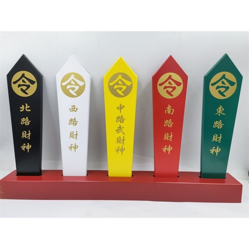 Taoist Supplies Five-Color Brand Five-Color Order Arrow Five-Way God of Wealth Five-Color Brand Taoist Supplies Five-Color God of Wealth Order Arrow