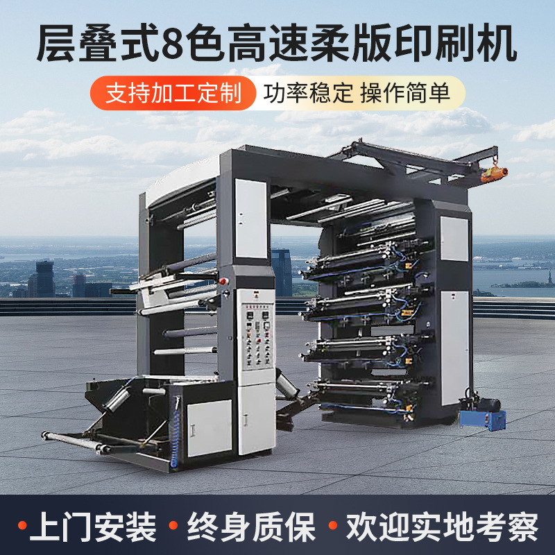Ламинированная восьмицветная высокоскоростная флексографическая печать, печать пластиковых пленок для торговых марок оптом