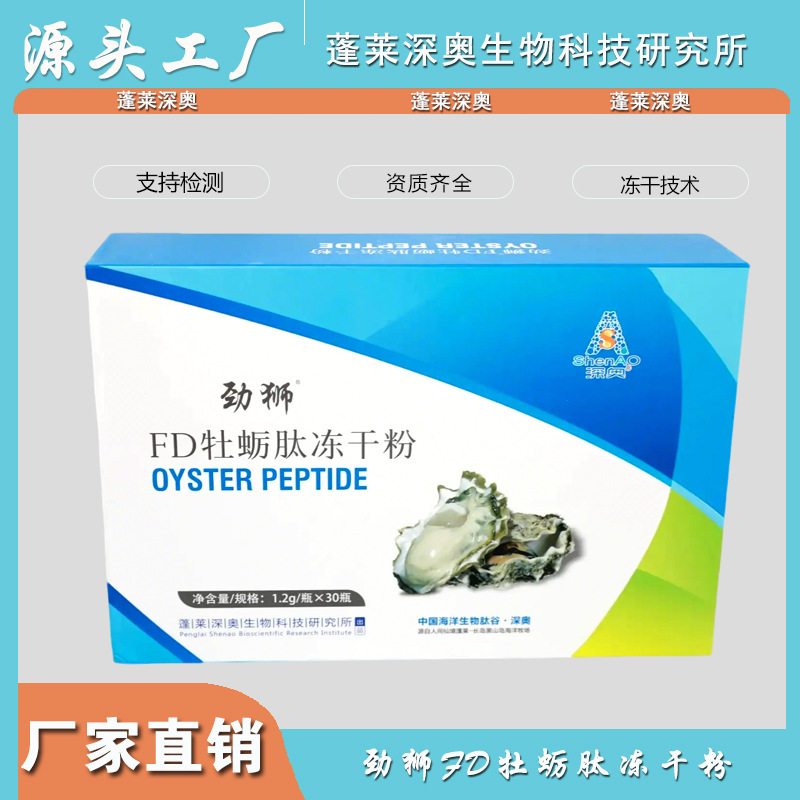 Пептид устрицы, лиофилизированный порошок, маломолекулярный пептид устрицы, экстракт устрицы, глубокий пептид устрицы, индивидуальная переработка