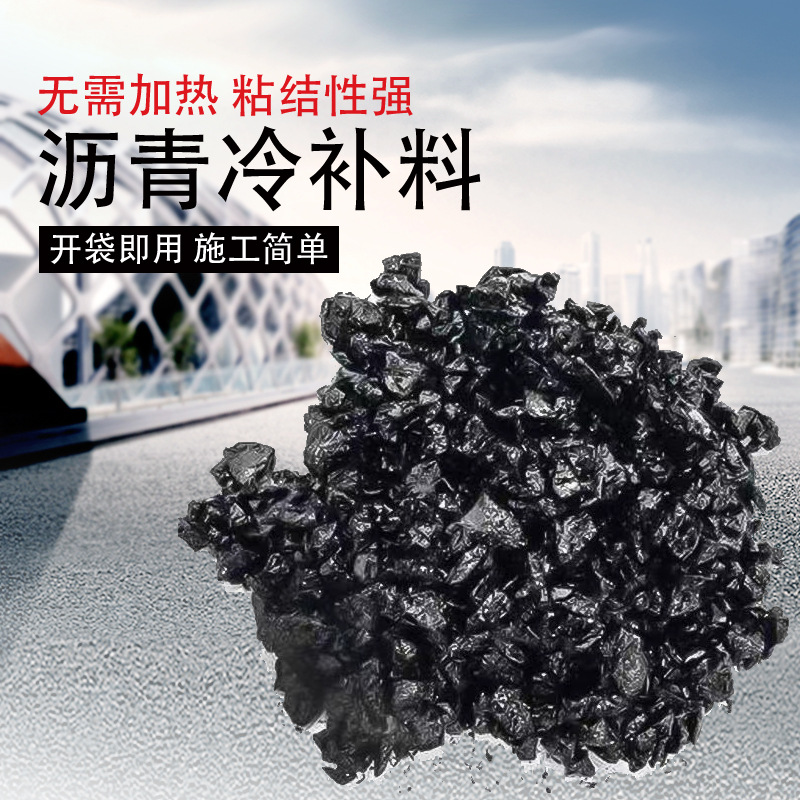Холодная асфальтовая смесь для заделки ям на шоссе, асфальтовых парковках и ремонте покрытия, не требует нагрева