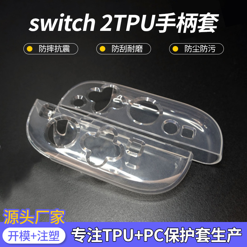 Защитный чехол для ручек Switch, прозрачный TPU