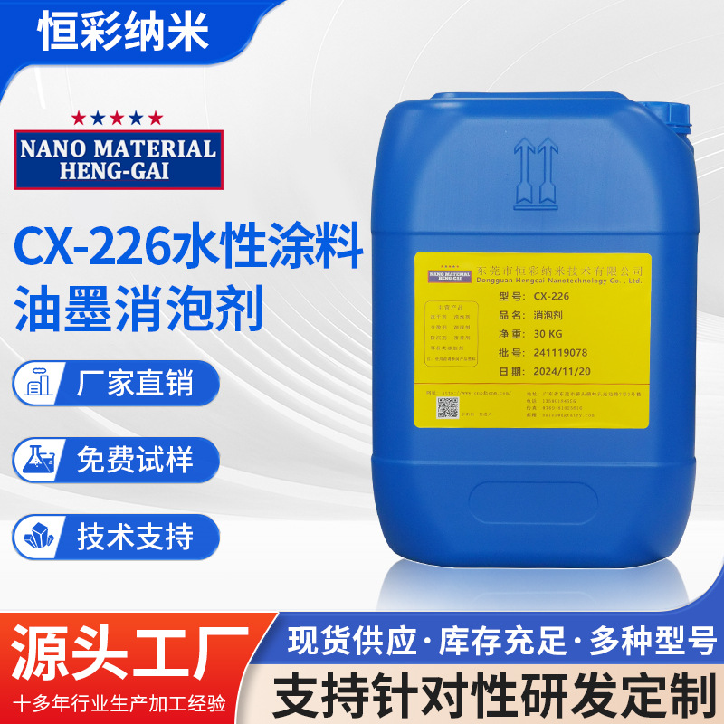 Антиспенитель CX-226, поколение BYK-017, силиконовый антиспенитель для пигментных концентратов и суспензий