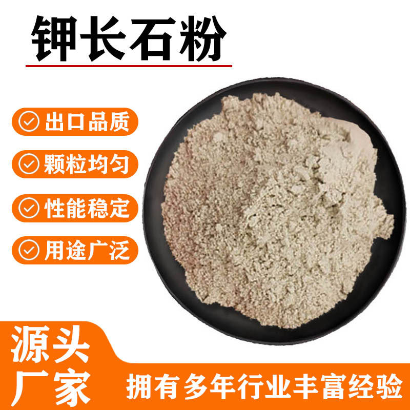 Производитель оптовой продажи порошка калиевого полевого шпата для керамических покрытий, огнеупорных материалов и стекла; порошок калиевого полевого шпата, порошок натриевого полевого шпата