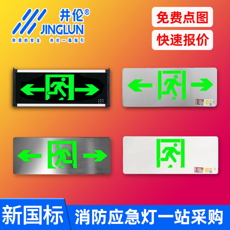 Jinglun новый национальный стандарт аварийный свет тип A 36V знак эвакуации из нержавеющей стали светодиодный индикатор выхода