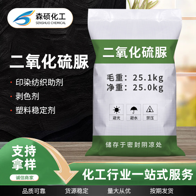 Оптовая промышленная тиосульфанамидная текстильная вспомогательная дезинфицирующая вода