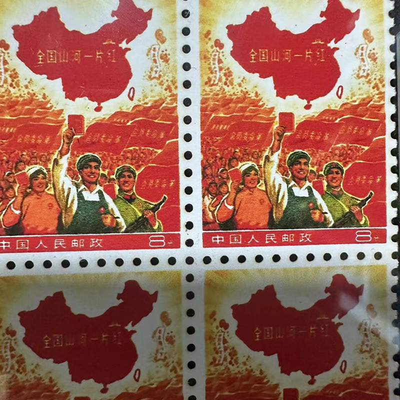 Imitation of the National Mountains and Rivers, a Piece of Red, Four Consecutive Rating Coins, Collection, Commemorative Antiques, Eight-Point Stamps, Factory Wholesale and Distribution