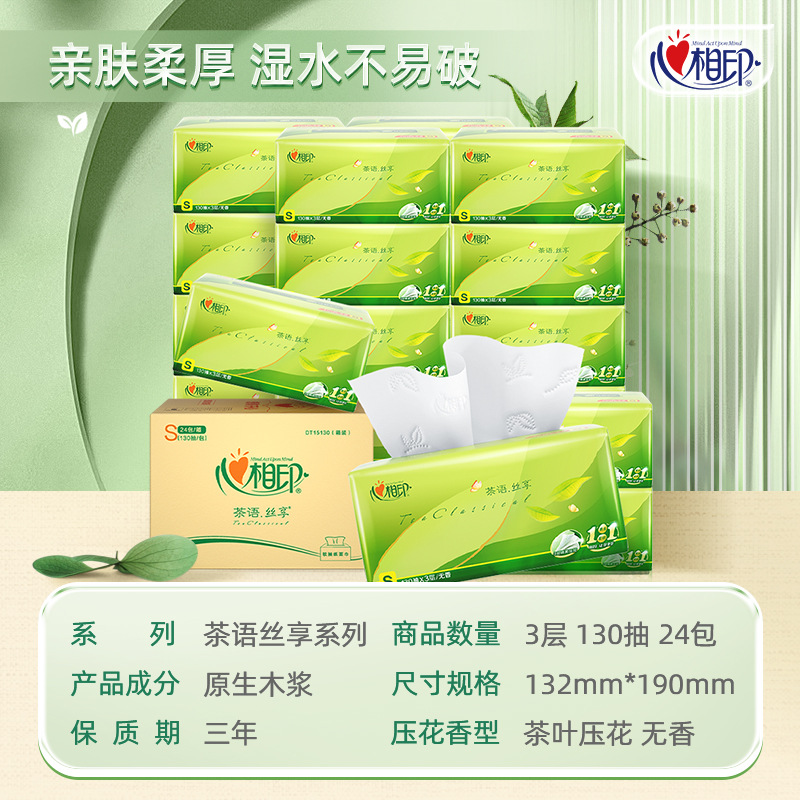 Xinxiangyin Tea-Themed Tissue Box Wholesale, 130 Sheets of Toilet Paper, Napkins, Household Tissues, Tissue Paper Wholesale