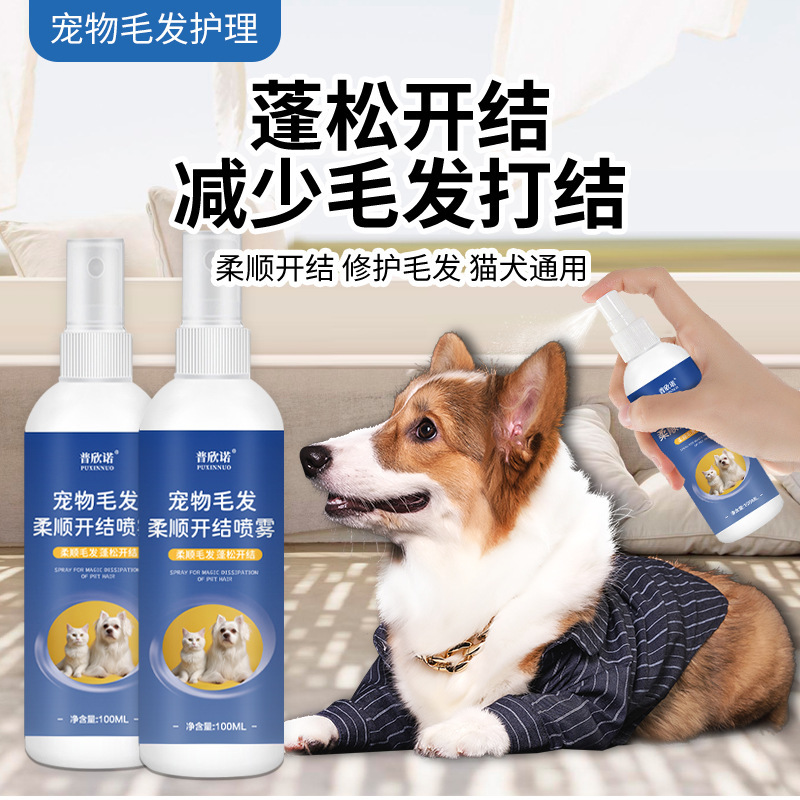 Puxino Pet Brightening Conditioner Spray Cat Knotting Smooth Dog Fluffy Anti-Static Spray 100ml