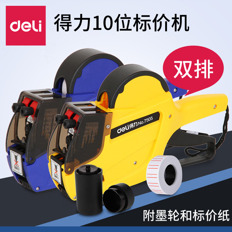 Ценовая машина Deli 7505 двойного ряда 10-битная для супермаркетов