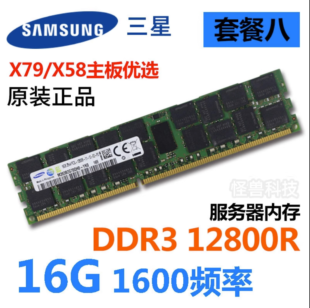 For Samsung 16G 32G ddr3 12800R 1600 1333ECC REG server memory module X79