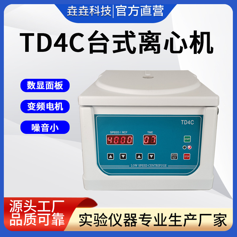 Настольная низкоскоростная центрифуга TD4C электрическая центрифуга для крови и биологических образцов оптом