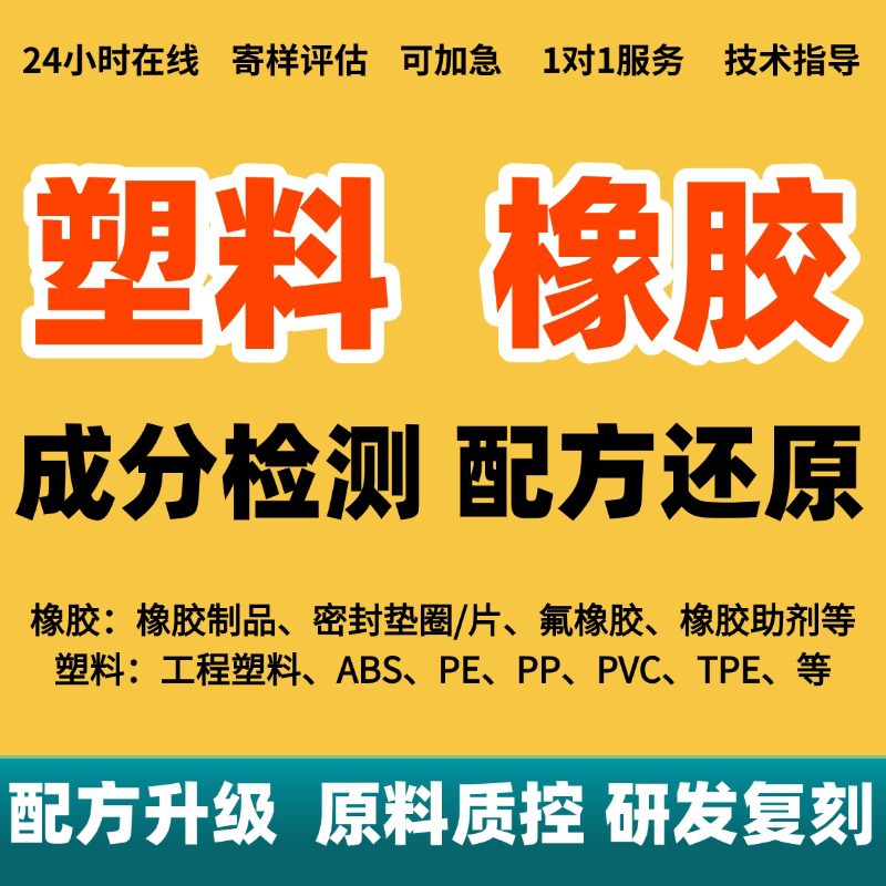 Технология снижения формулы пластикового ППО, руководство по анализу компонентов, руководство по тестированию вспомогательного производственного соотношения