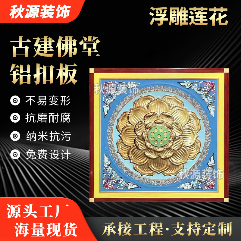 Алюминиевая потолочная панель для буддийских храмов с антикварной росписью
