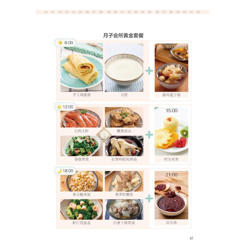 42 Days Classic Confinement Meal Video Version Confinement Meal Recipe Book Postpartum Confinement Care Book