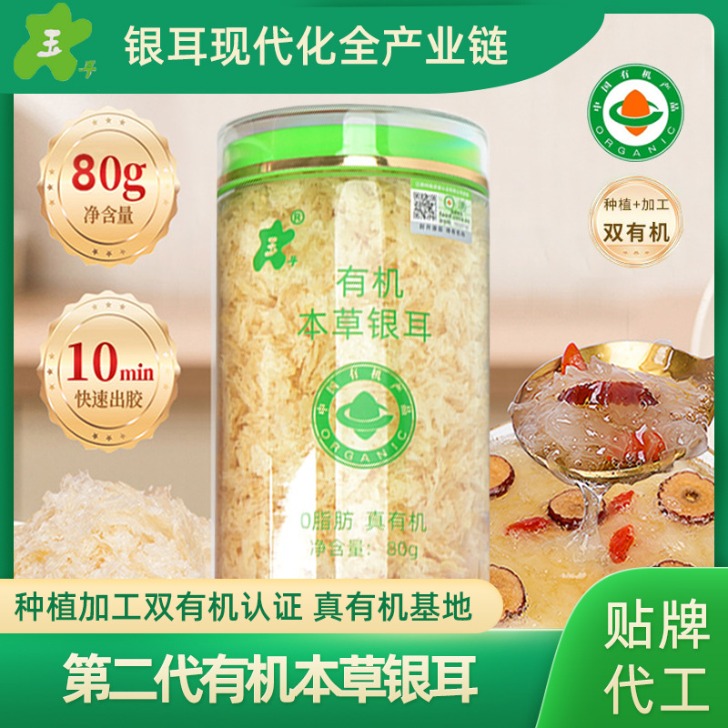 Подарочный набор травяного гриба Тремелла с высоким содержанием органического селена - без мытья, замачивания и приготовления - золотая ласточка, специальность сухих продуктов Гу Тянь с высоких гор