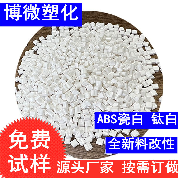 Модифицированный ABS, светозащитный, фарфорово-белый/титаново-белый, непрозрачный, без чёрных пятен, высокоглянцевый, для светильников.