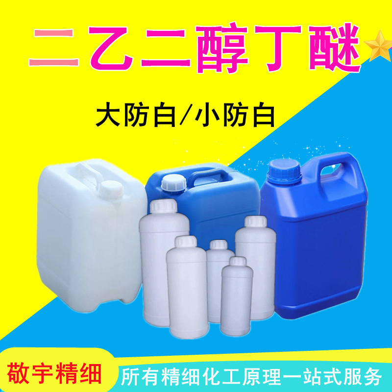 Диэтиленгликоль бутиловый эфир, маленький агент для очистки от белых масляных пятен, растворитель для краски, диэтиленгликоль моно, промышленный класс, бутиловый эфир