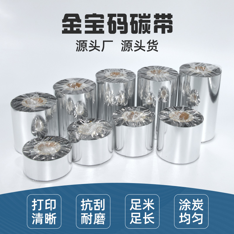 Customized Full Resin Ribbon, Full Resin-Based Ribbon, Self-Adhesive Printing Ink, High Temperature Resistant, Oil Resistant, Scratch Resistant, Waterproof and Wear Resistant