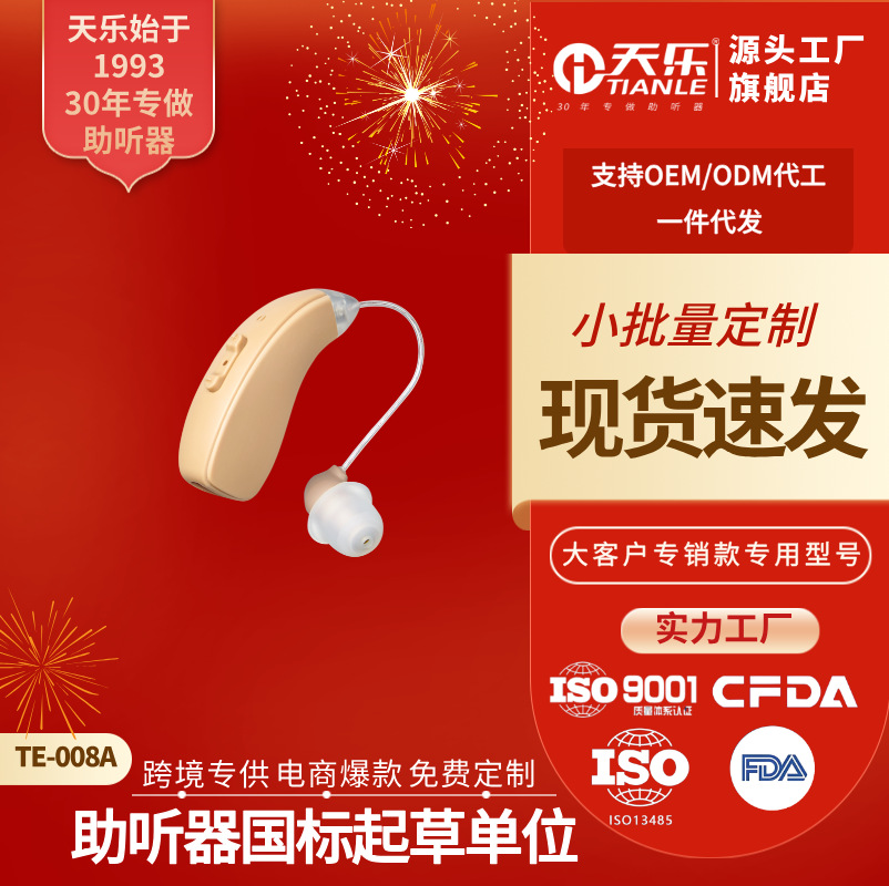 TE-008A Tianle behind-the-ear hearing aid for the elderly hearing aid small headphones beautiful and comfortable