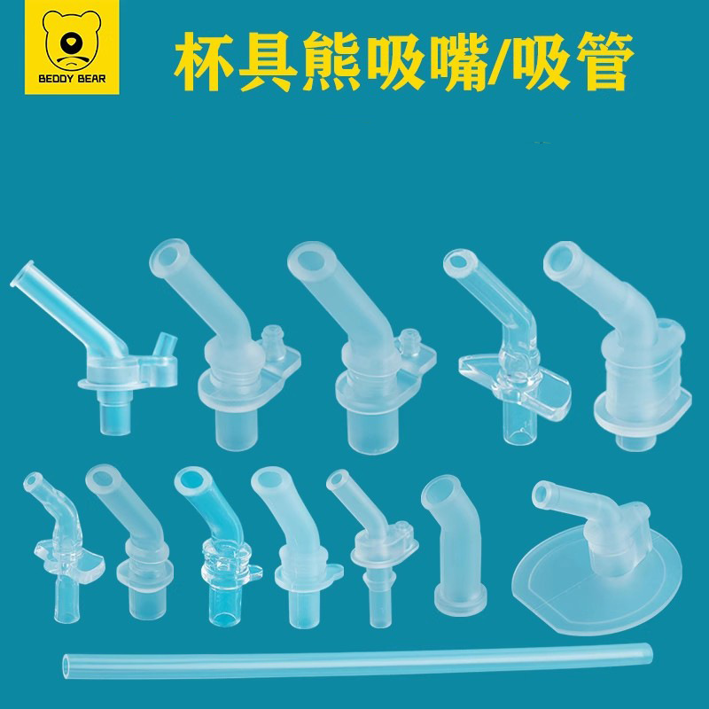 Spot Cup bear original accessories suction nozzle straw sealing rubber ring silicone suction nozzle rubber pad dust plug wholesale