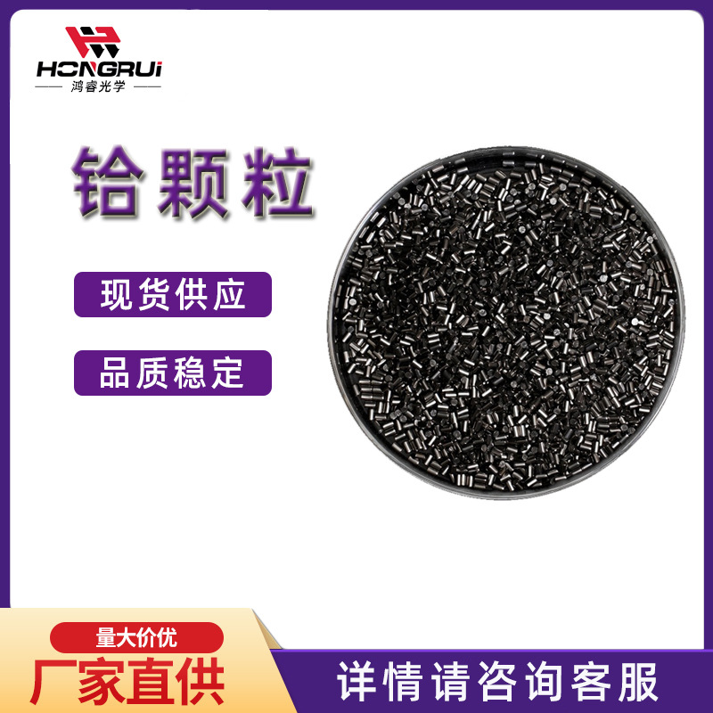 Частицы Hafnium, высокопурный Hafnium, металл Hafnium, частицы Hafnium Hf, чистота 3N5, спецификация 2*5мм, для плавления