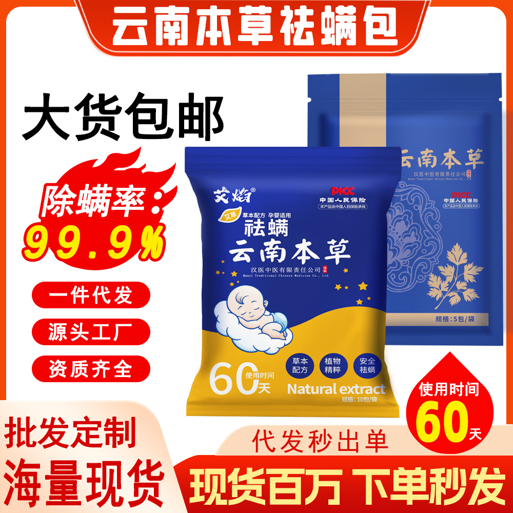 Yunnan Herbal Mite Removal Bag for Bed, Mite Removal Mugwort Bag, Wardrobe Pillow, Mattress Mite Removal Bag