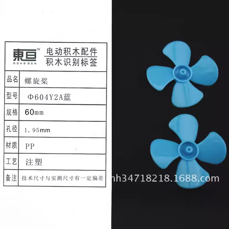 Dragon 604y2a blue four-blade propeller toy accessories model parts technology production materials 60mm