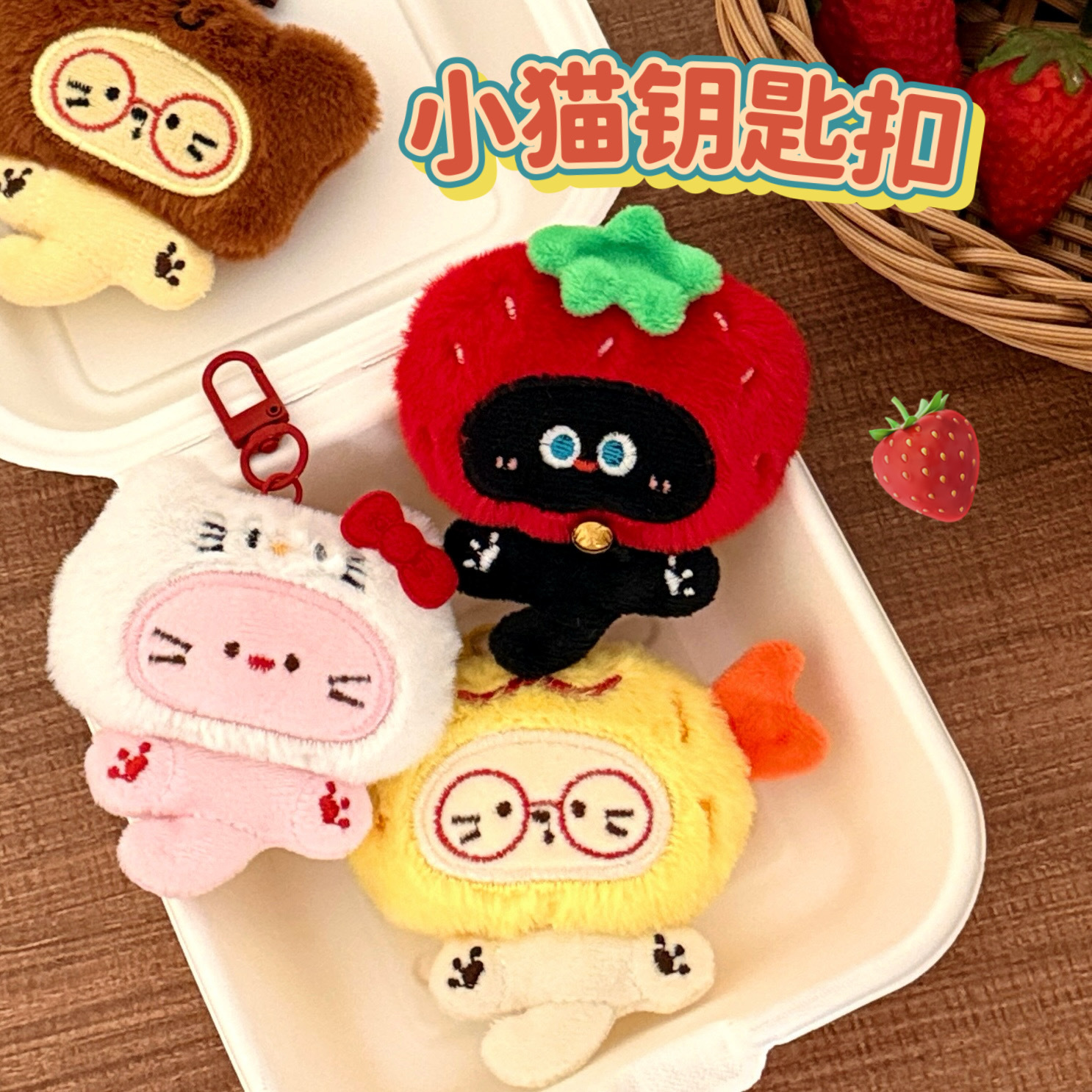 Tengyi Original Cute Plush Kitten Keychain Pendant Girly Versatile Backpack Decoration Creative Doll Pendant