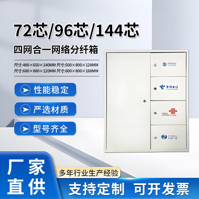 Металлический сплиттер 4 в 1, оптический кабель, распределительный бокс, оптический трансивер на 144 ядра