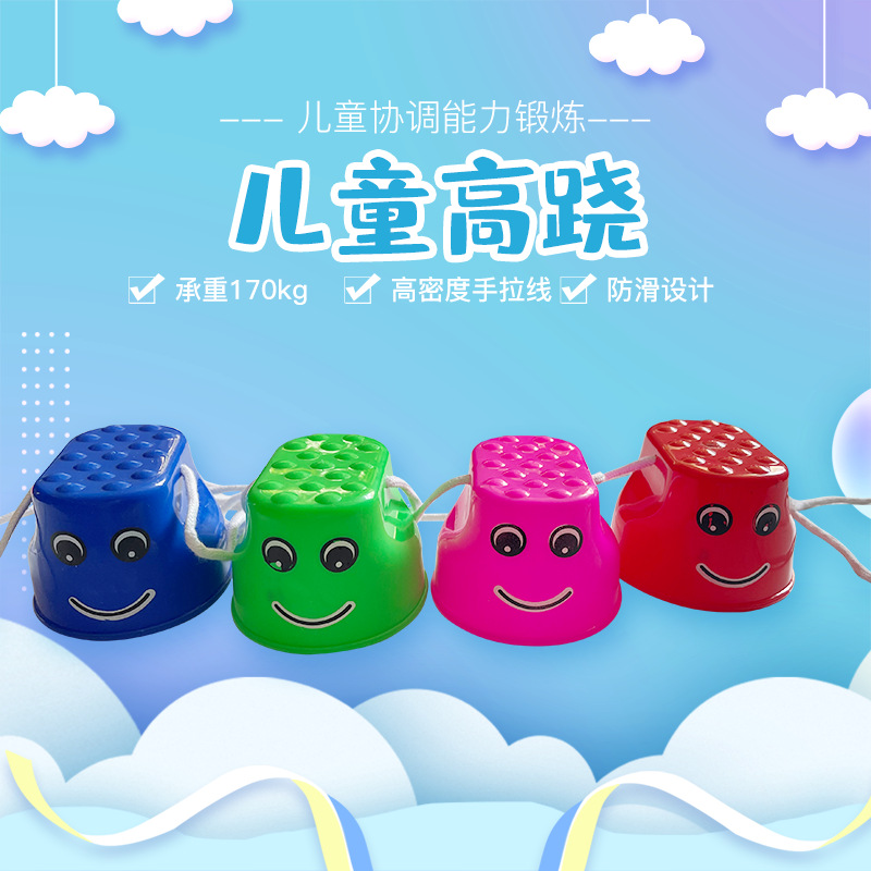 Plastic Children's Smiling Stilts Kindergarten Balance Toys Stilts Parent-Child Activities