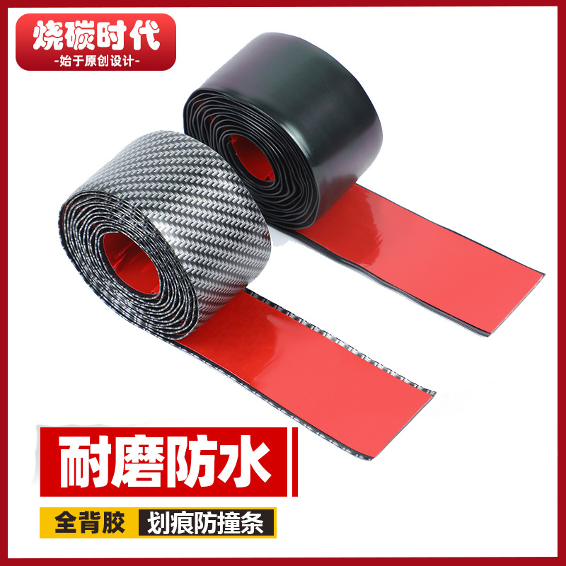 Полностью клеевая пороговая планка для автомобиля универсальная противошаговая наклейка модифицированная педаль с углеродным волокном бамперная наклейка для края двери противоударная