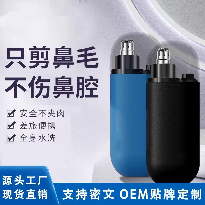 Новый перезаряжаемый электрический триммер для волос из носа, мини портативный