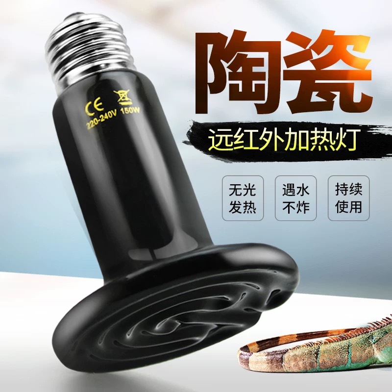 Factory direct reptile pet far infrared ceramic mini heat preservation lamp 25W50w75w100w110V