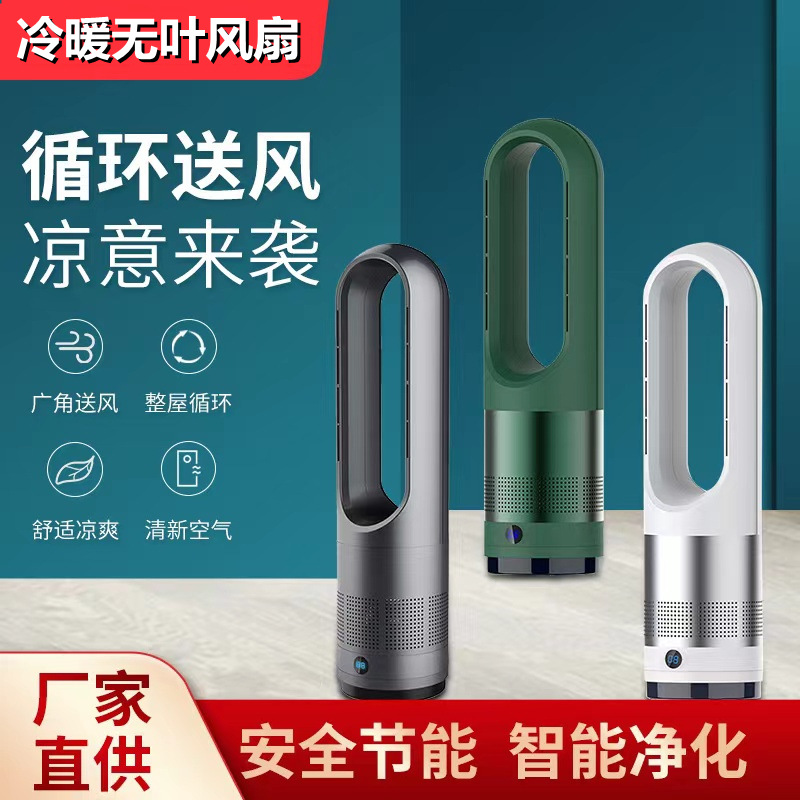 Manufacturer's New 18Jr Cooling and Heating Bladeless Fan Silent Heater Air Circulation Smart Electric Fan Cross-Border