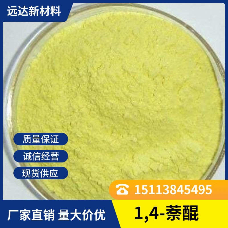 1,4-Нафтокинон 1,4-Дигидро-1,4-Нафталендион 130-15-4 В наличии