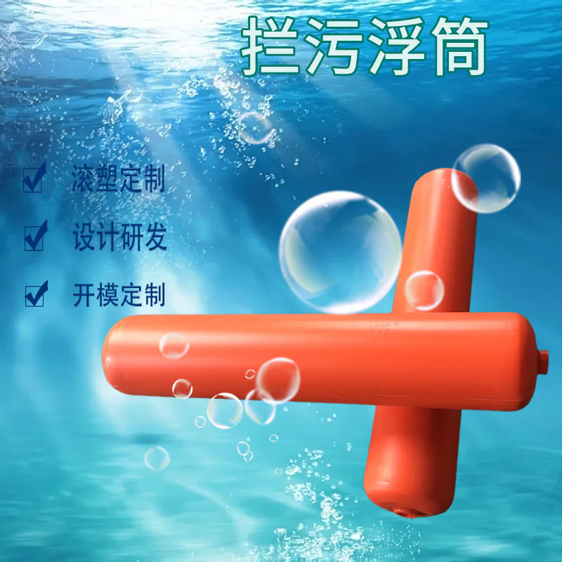 Поставки плавающих буйков для блокировки загрязнений, пластиковые плавающие бочки из ПЭ для блокировки сточных вод
