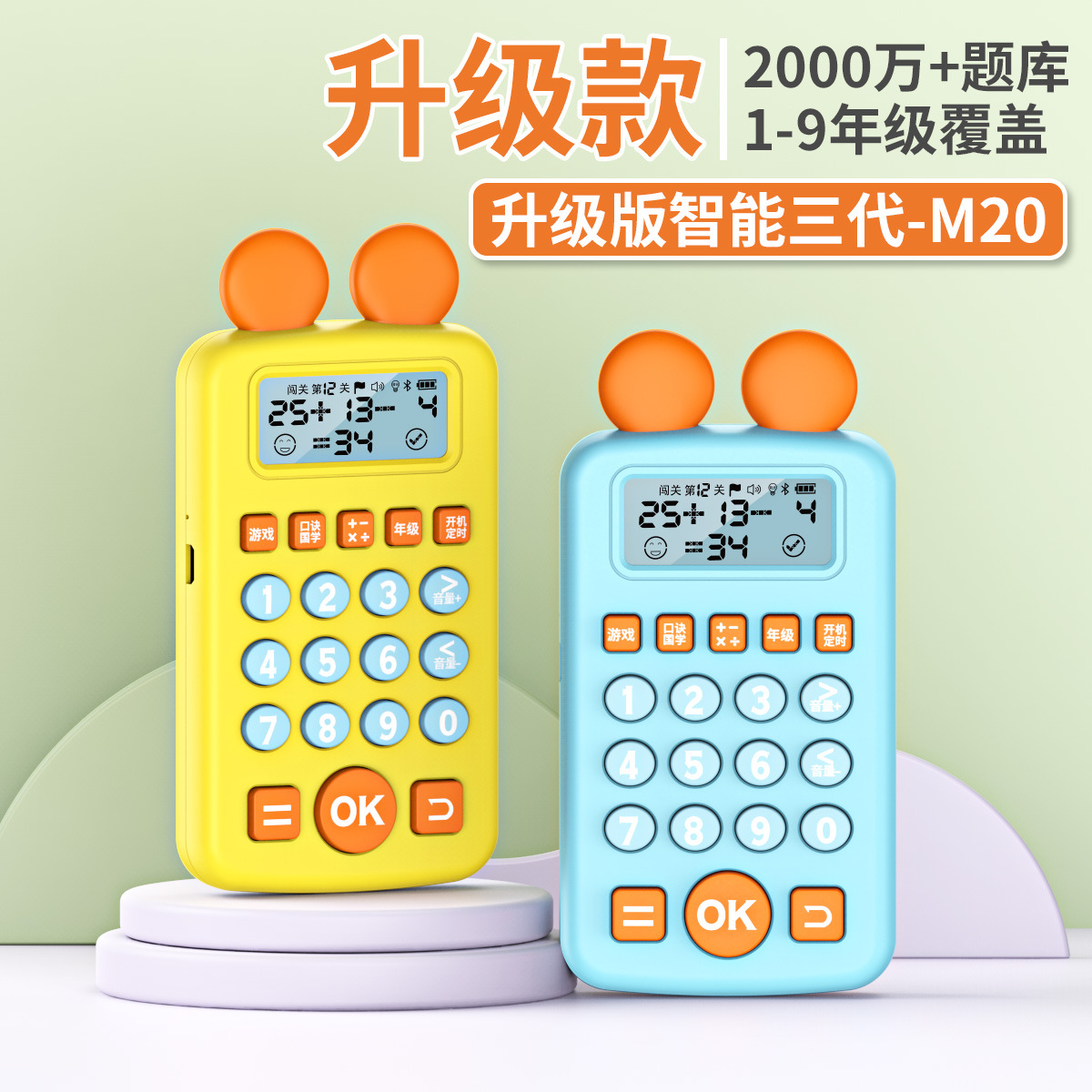 Chinese learning oral calculation treasure children's cartoon students summer vacation learning addition, subtraction, multiplication and division mathematics oral calculation machine children's enlightenment puzzle